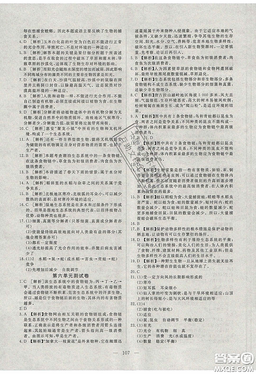 2020年351高效課堂導(dǎo)學(xué)案八年級(jí)生物下冊(cè)濟(jì)南版答案