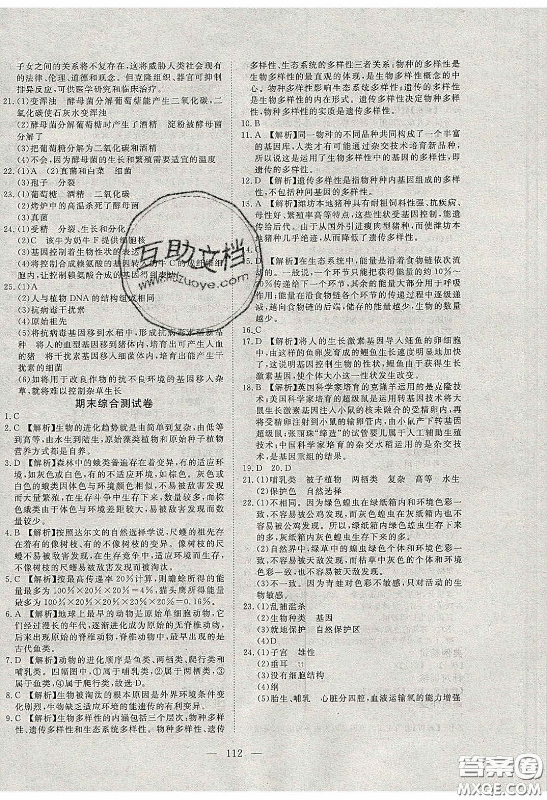 2020年351高效課堂導(dǎo)學(xué)案八年級(jí)生物下冊(cè)濟(jì)南版答案