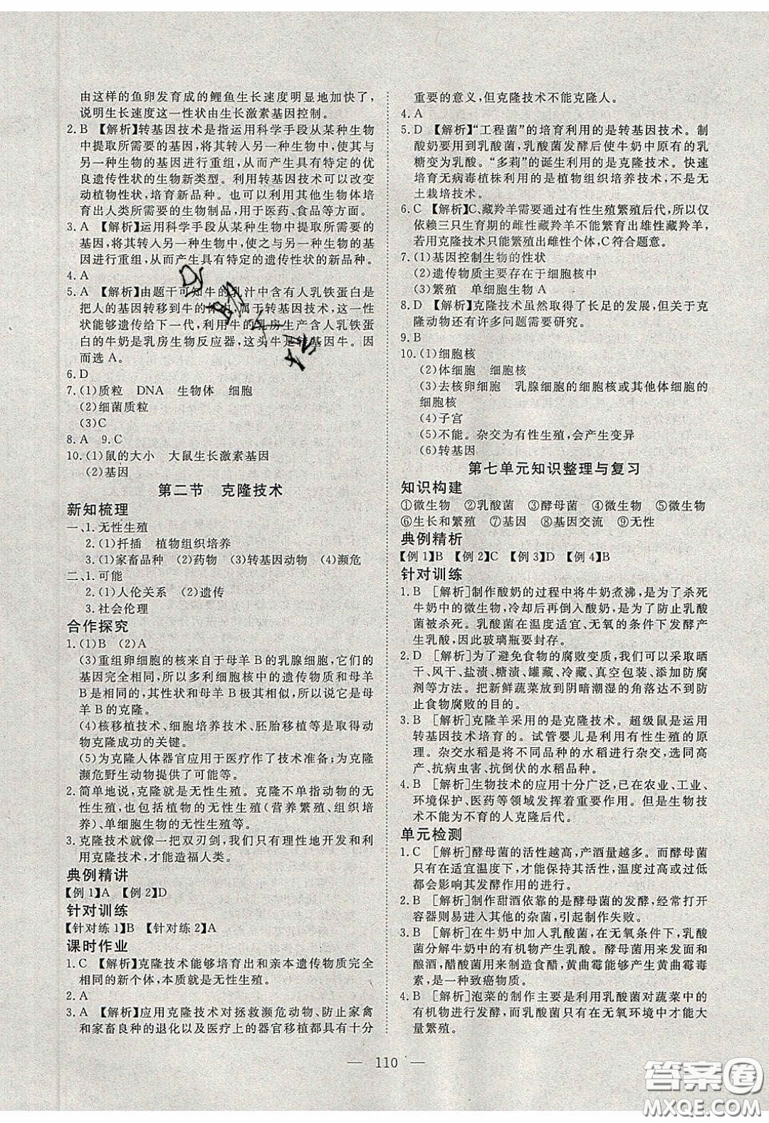 2020年351高效課堂導(dǎo)學(xué)案八年級(jí)生物下冊(cè)濟(jì)南版答案