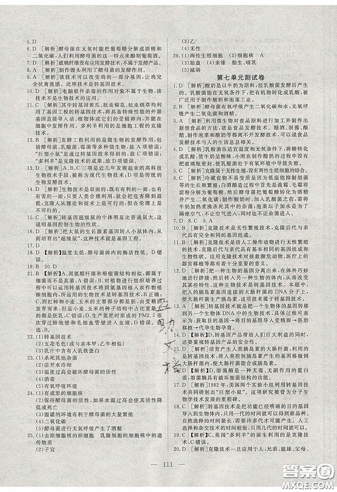 2020年351高效課堂導(dǎo)學(xué)案八年級(jí)生物下冊(cè)濟(jì)南版答案