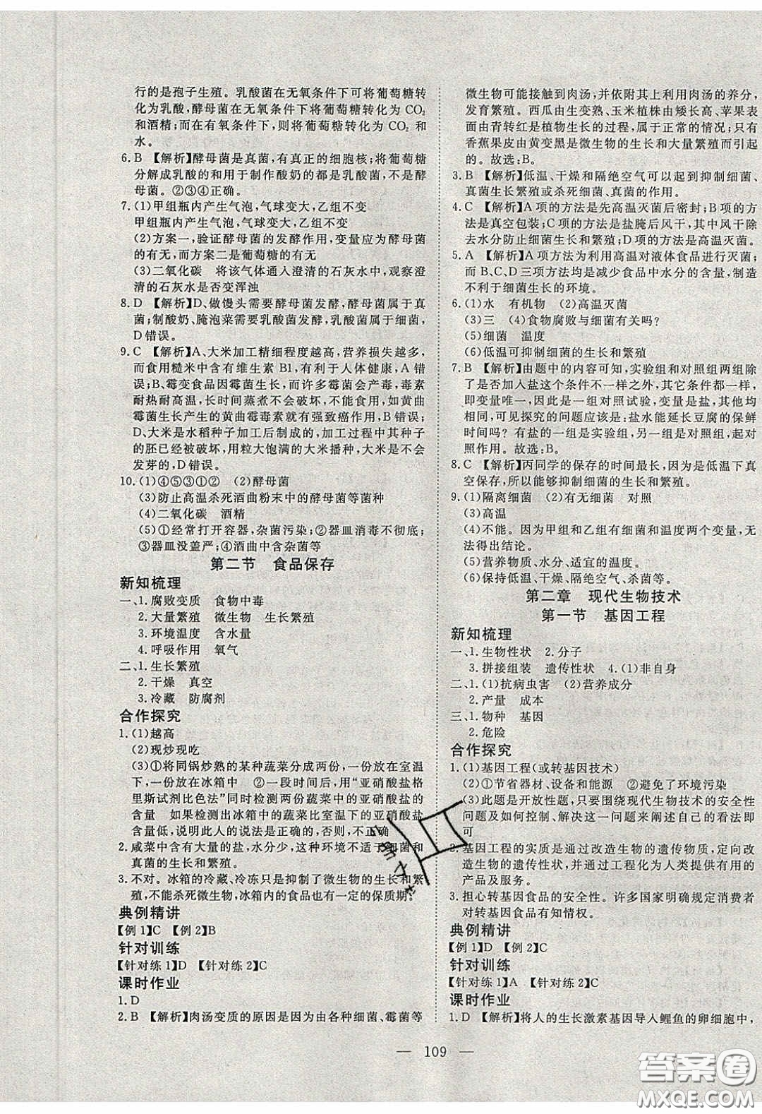 2020年351高效課堂導(dǎo)學(xué)案八年級(jí)生物下冊(cè)濟(jì)南版答案