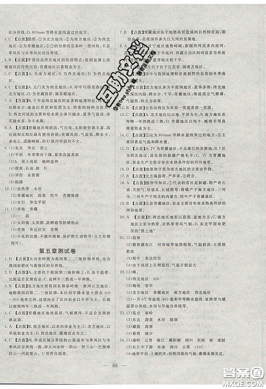 2020年351高效課堂導(dǎo)學(xué)案八年級地理下冊湘教版答案