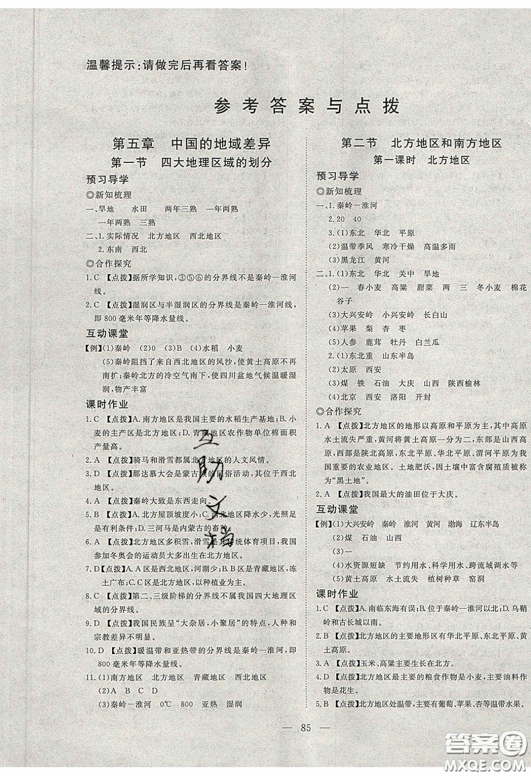 2020年351高效課堂導(dǎo)學(xué)案八年級地理下冊湘教版答案