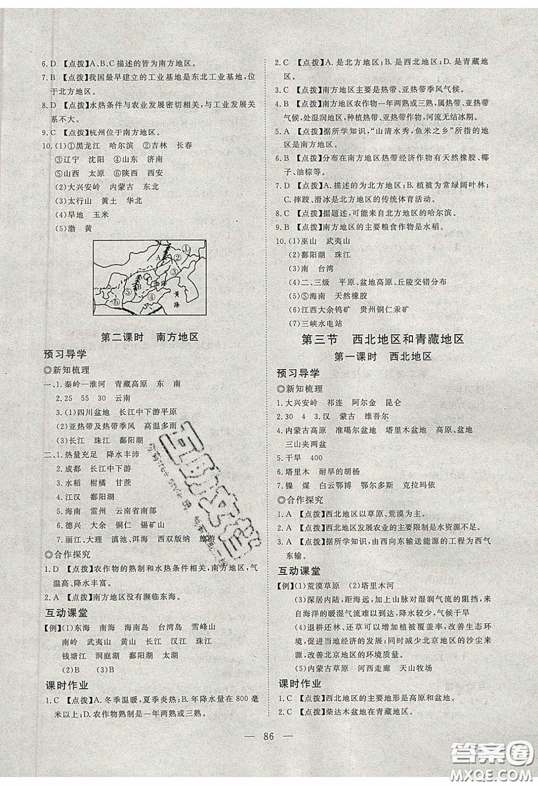 2020年351高效課堂導(dǎo)學(xué)案八年級地理下冊湘教版答案