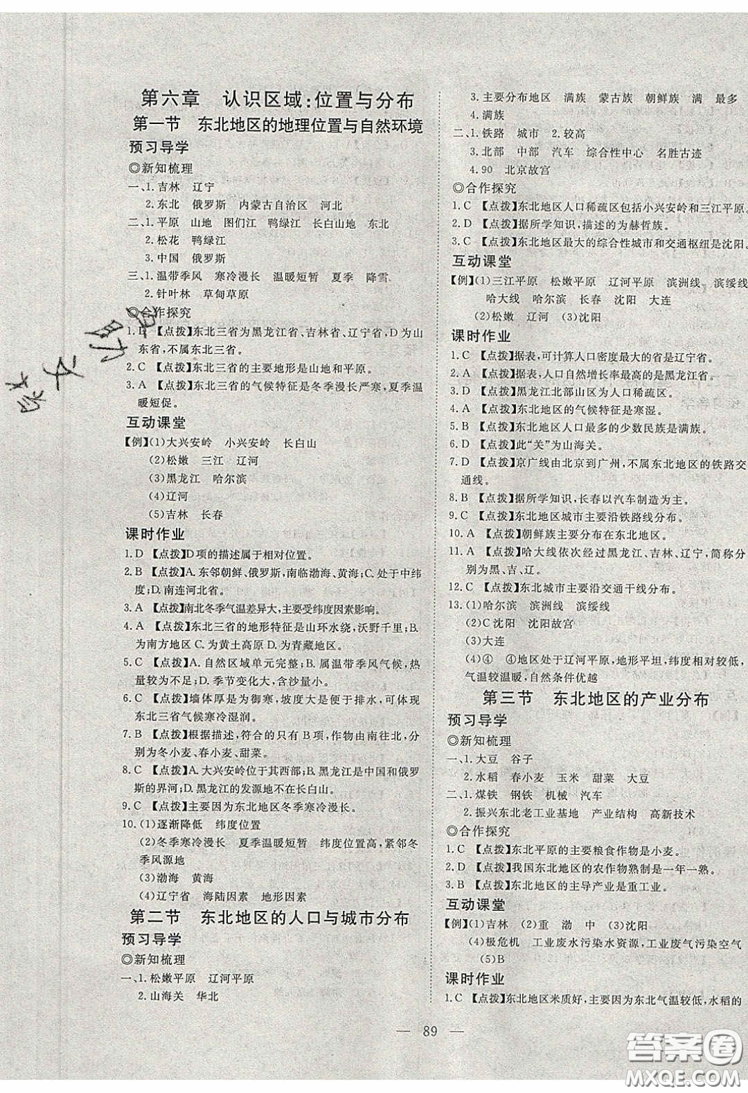 2020年351高效課堂導(dǎo)學(xué)案八年級地理下冊湘教版答案