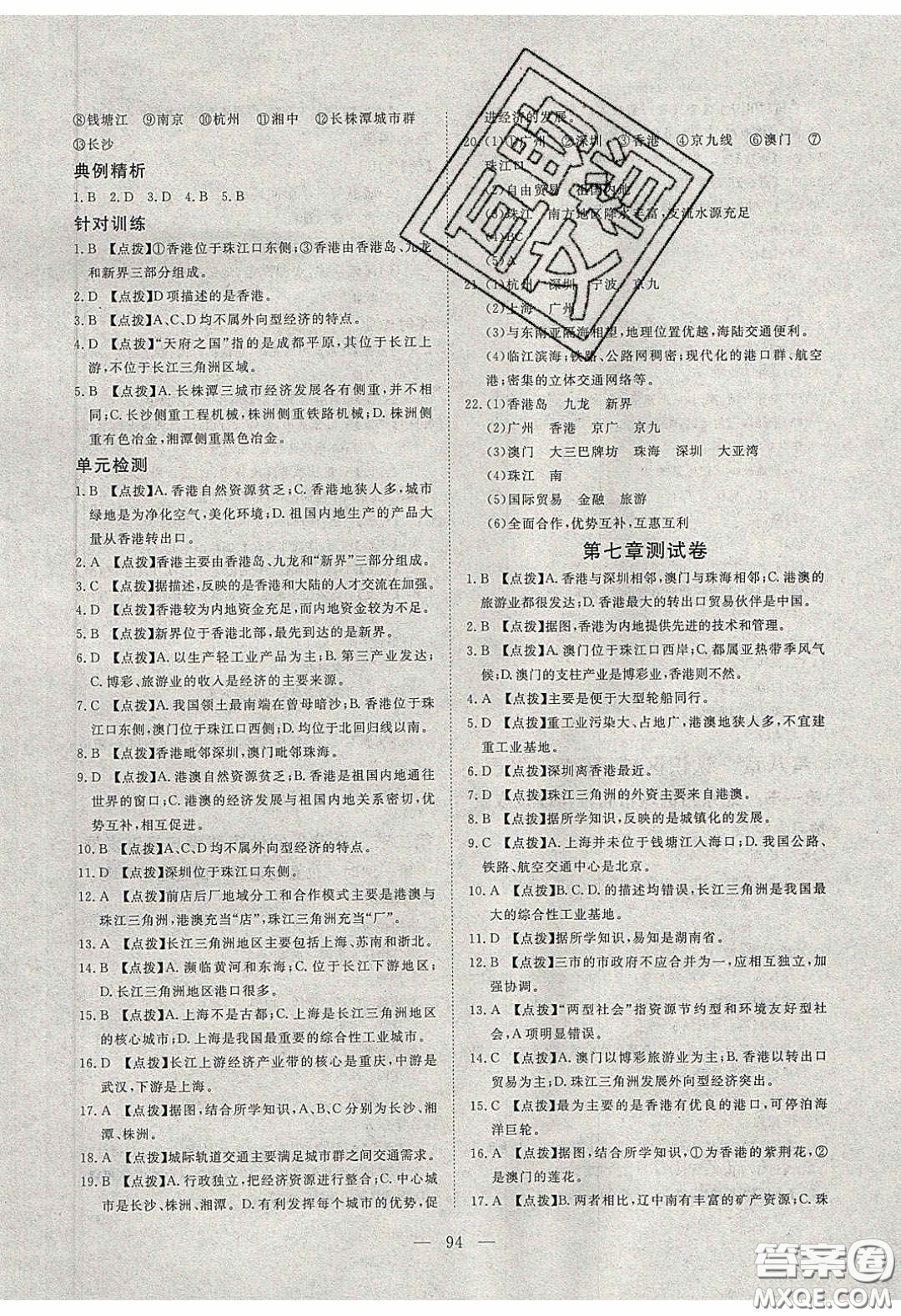 2020年351高效課堂導(dǎo)學(xué)案八年級地理下冊湘教版答案