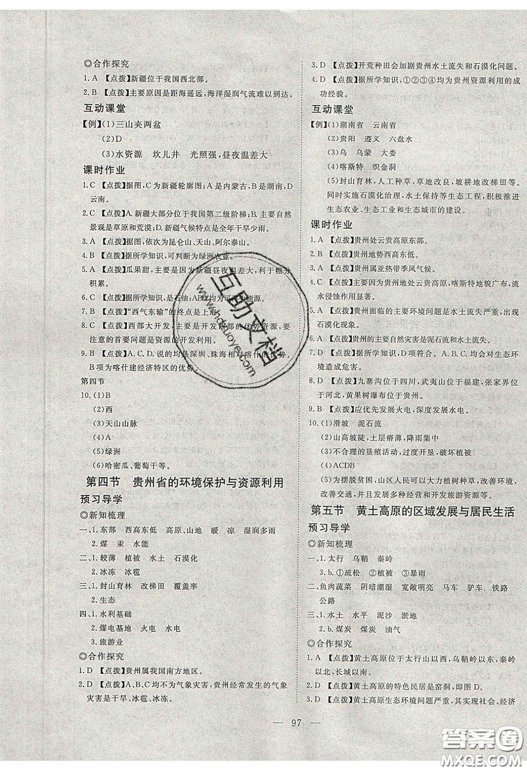 2020年351高效課堂導(dǎo)學(xué)案八年級地理下冊湘教版答案