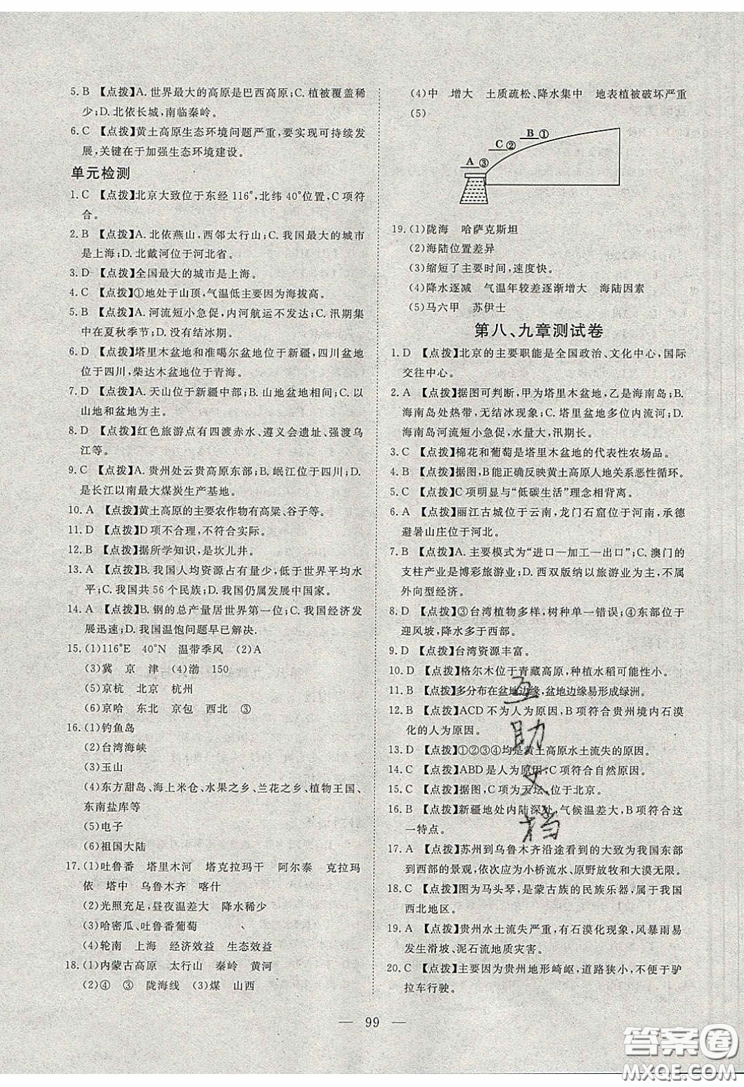 2020年351高效課堂導(dǎo)學(xué)案八年級地理下冊湘教版答案