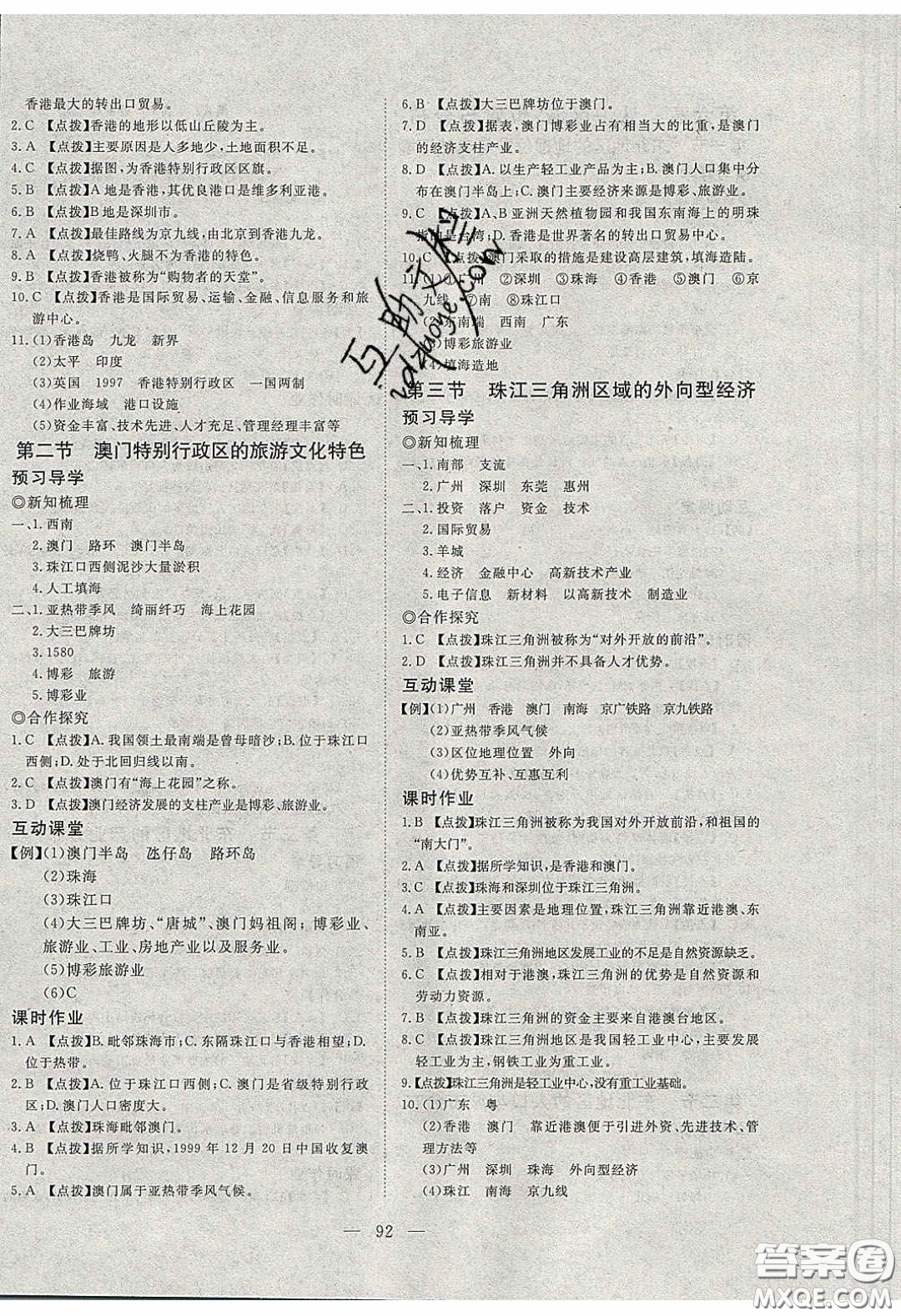 2020年351高效課堂導(dǎo)學(xué)案八年級地理下冊湘教版答案