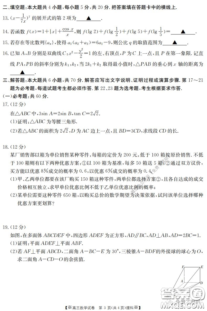 2020年金太陽高三聯(lián)考4001C理科數(shù)學(xué)試題及答案