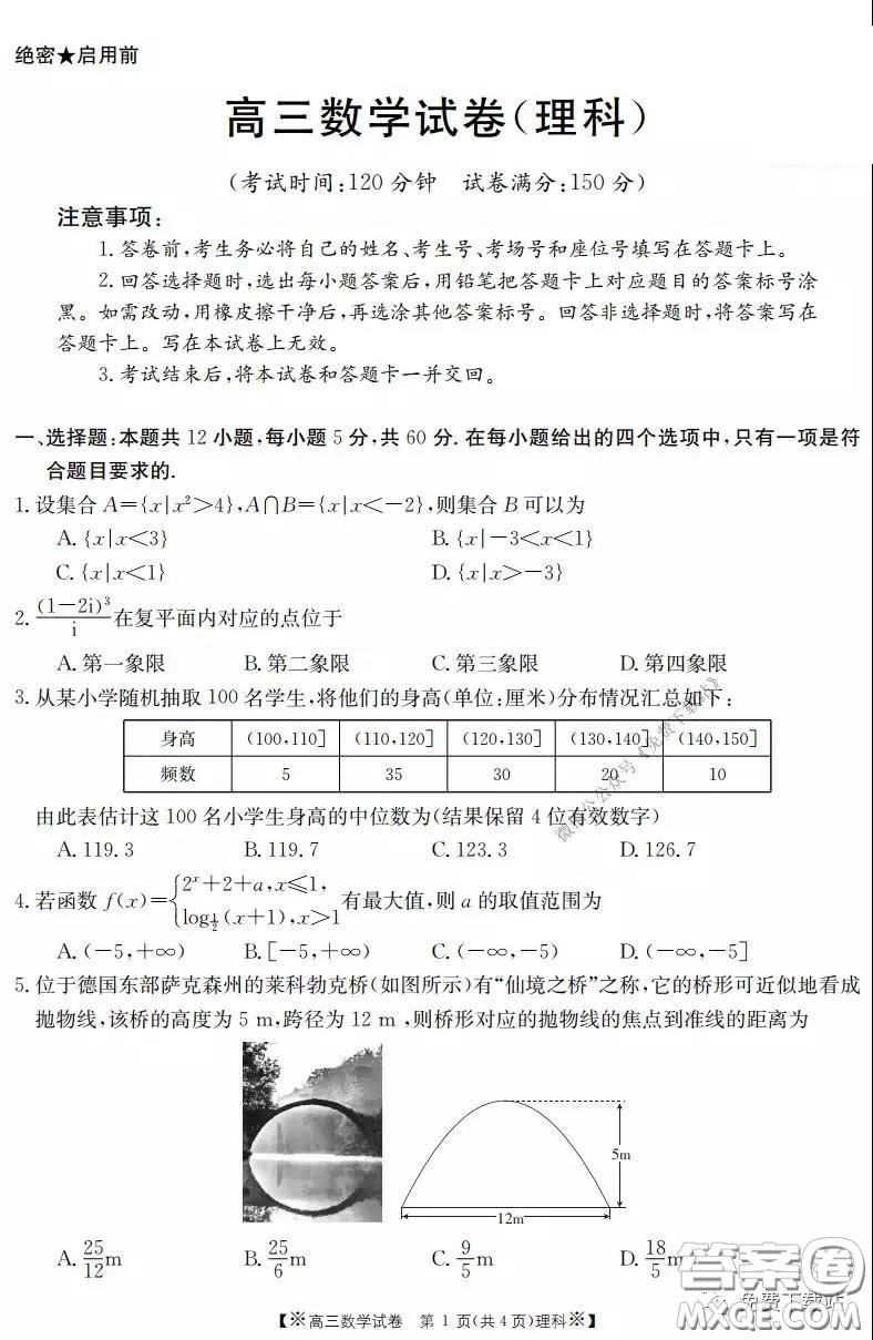 2020年金太陽高三聯(lián)考4001C理科數(shù)學(xué)試題及答案