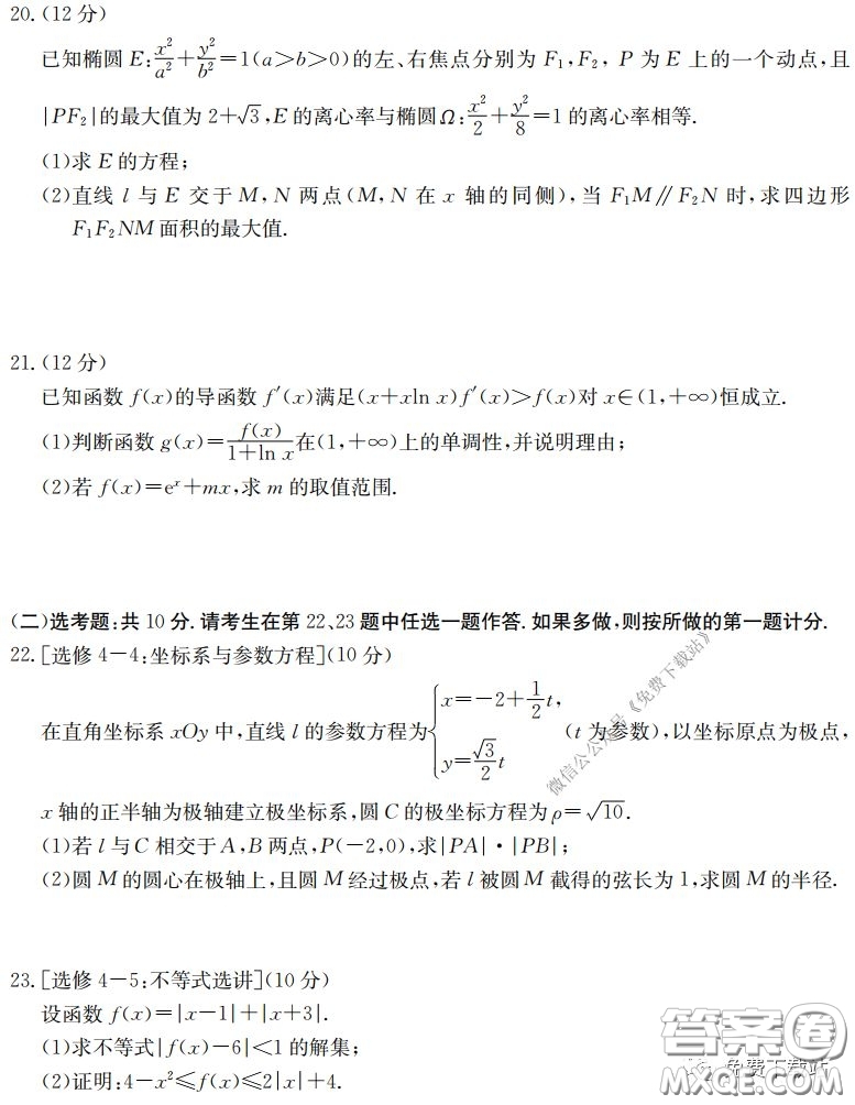 2020年金太陽高三聯(lián)考4001C理科數(shù)學(xué)試題及答案