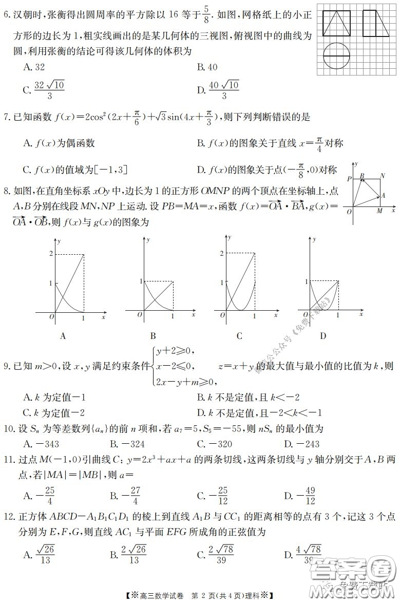 2020年金太陽高三聯(lián)考4001C理科數(shù)學(xué)試題及答案