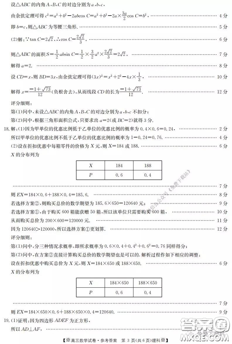 2020年金太陽高三聯(lián)考4001C理科數(shù)學(xué)試題及答案