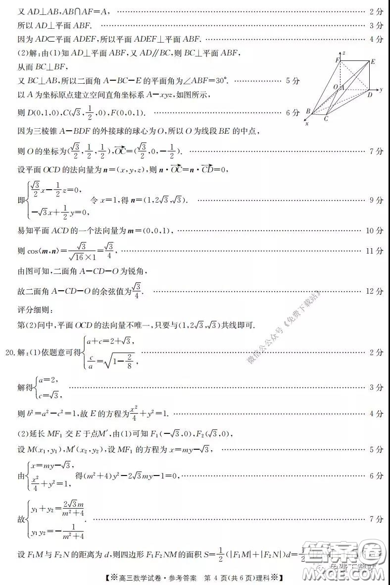 2020年金太陽高三聯(lián)考4001C理科數(shù)學(xué)試題及答案