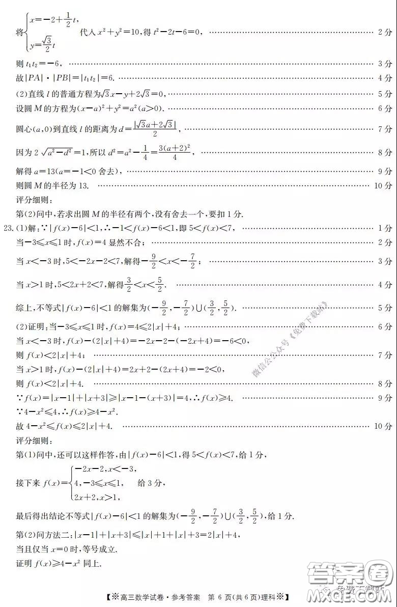 2020年金太陽高三聯(lián)考4001C理科數(shù)學(xué)試題及答案