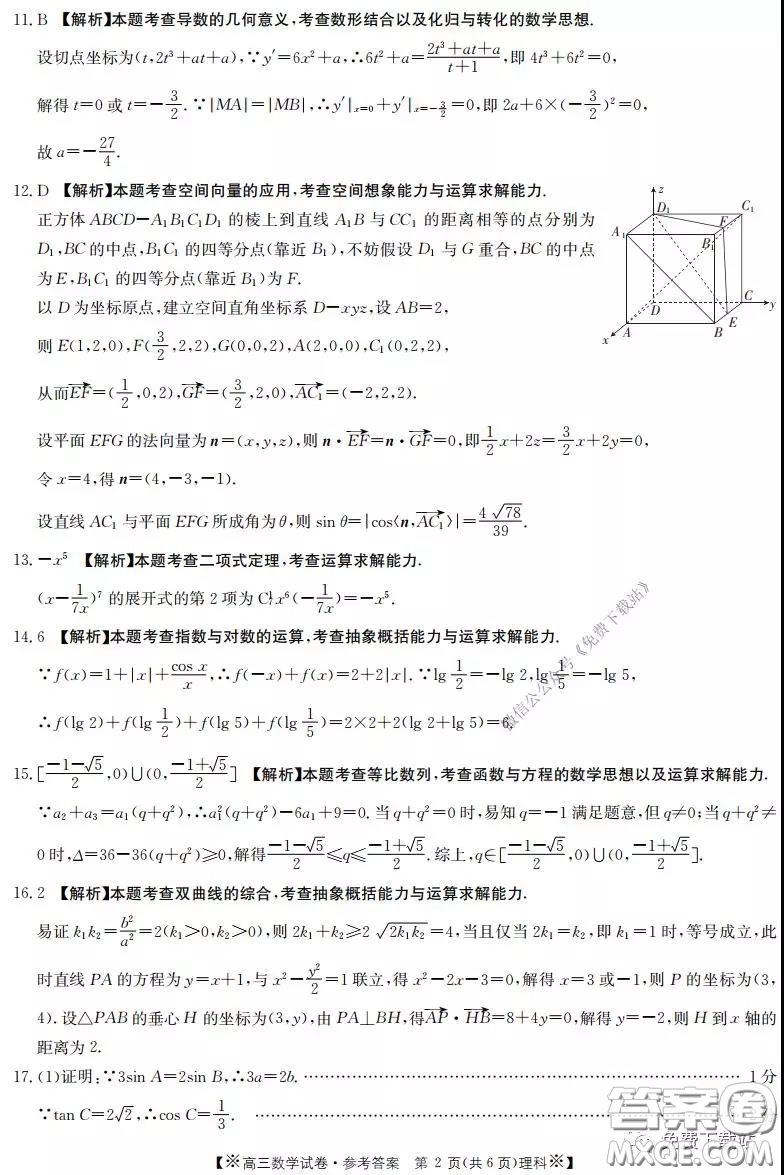 2020年金太陽高三聯(lián)考4001C理科數(shù)學(xué)試題及答案