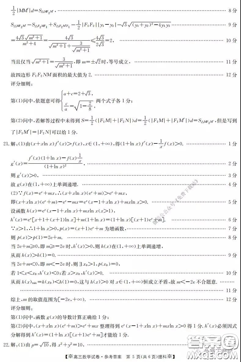 2020年金太陽高三聯(lián)考4001C理科數(shù)學(xué)試題及答案