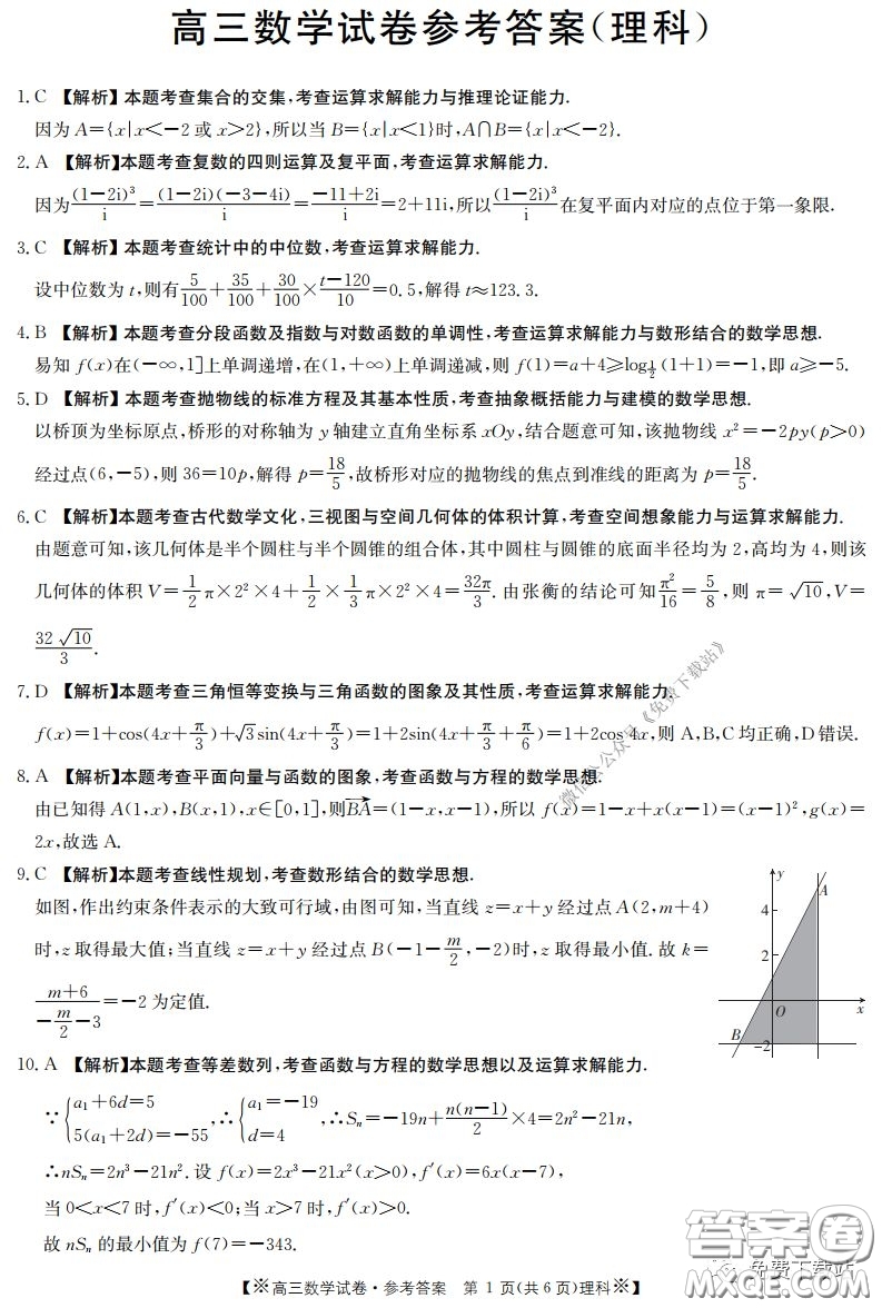 2020年金太陽高三聯(lián)考4001C理科數(shù)學(xué)試題及答案