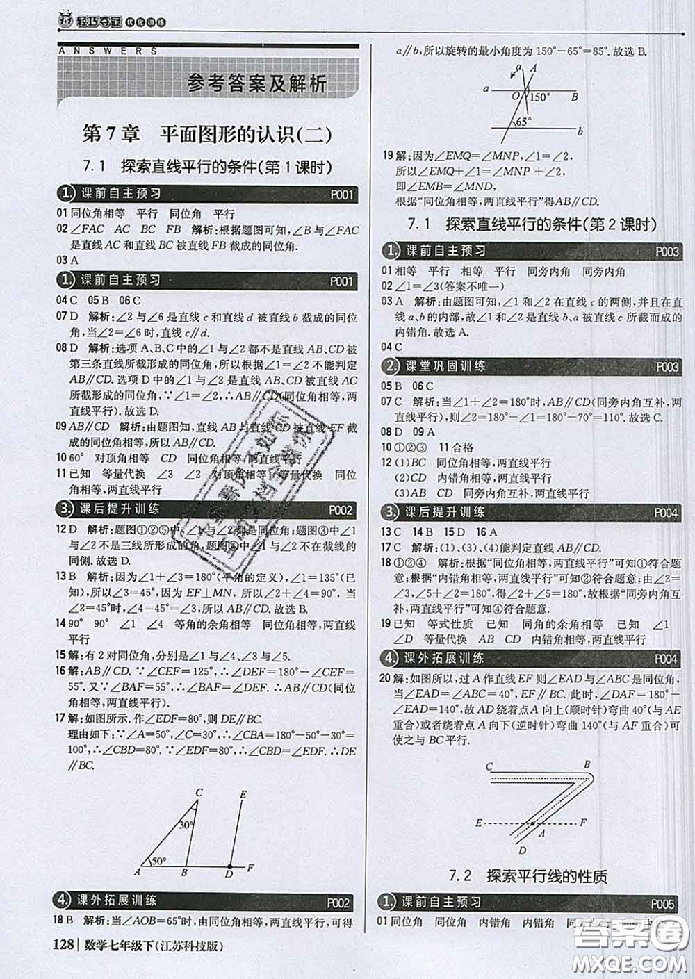 2020新版1加1輕巧奪冠優(yōu)化訓(xùn)練七年級(jí)數(shù)學(xué)下冊(cè)蘇科版答案