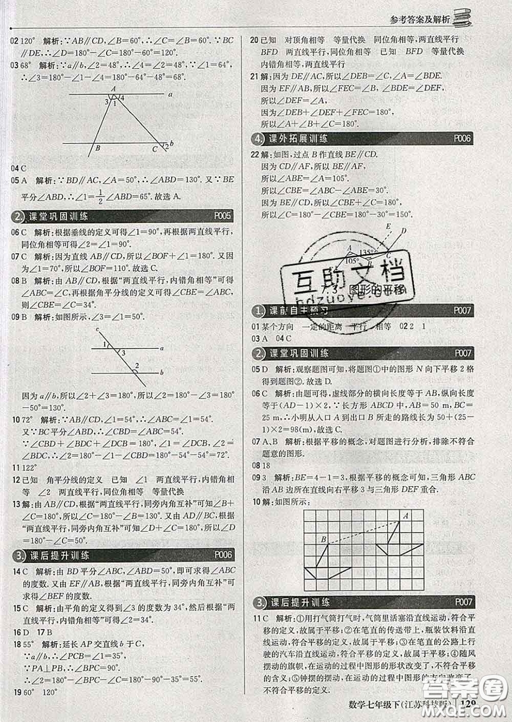 2020新版1加1輕巧奪冠優(yōu)化訓(xùn)練七年級(jí)數(shù)學(xué)下冊(cè)蘇科版答案