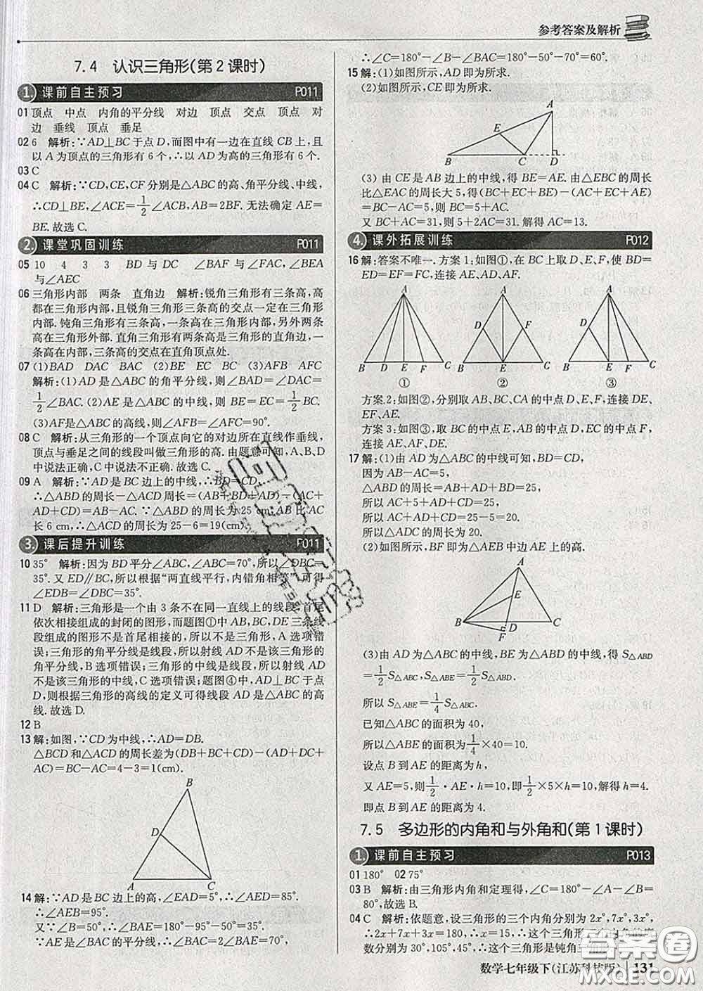 2020新版1加1輕巧奪冠優(yōu)化訓(xùn)練七年級(jí)數(shù)學(xué)下冊(cè)蘇科版答案