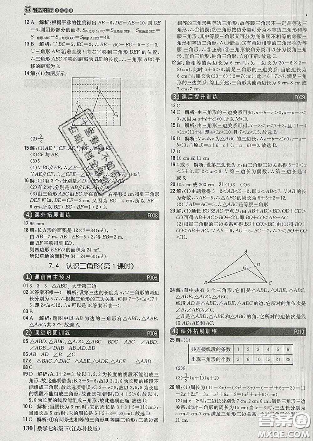 2020新版1加1輕巧奪冠優(yōu)化訓(xùn)練七年級(jí)數(shù)學(xué)下冊(cè)蘇科版答案