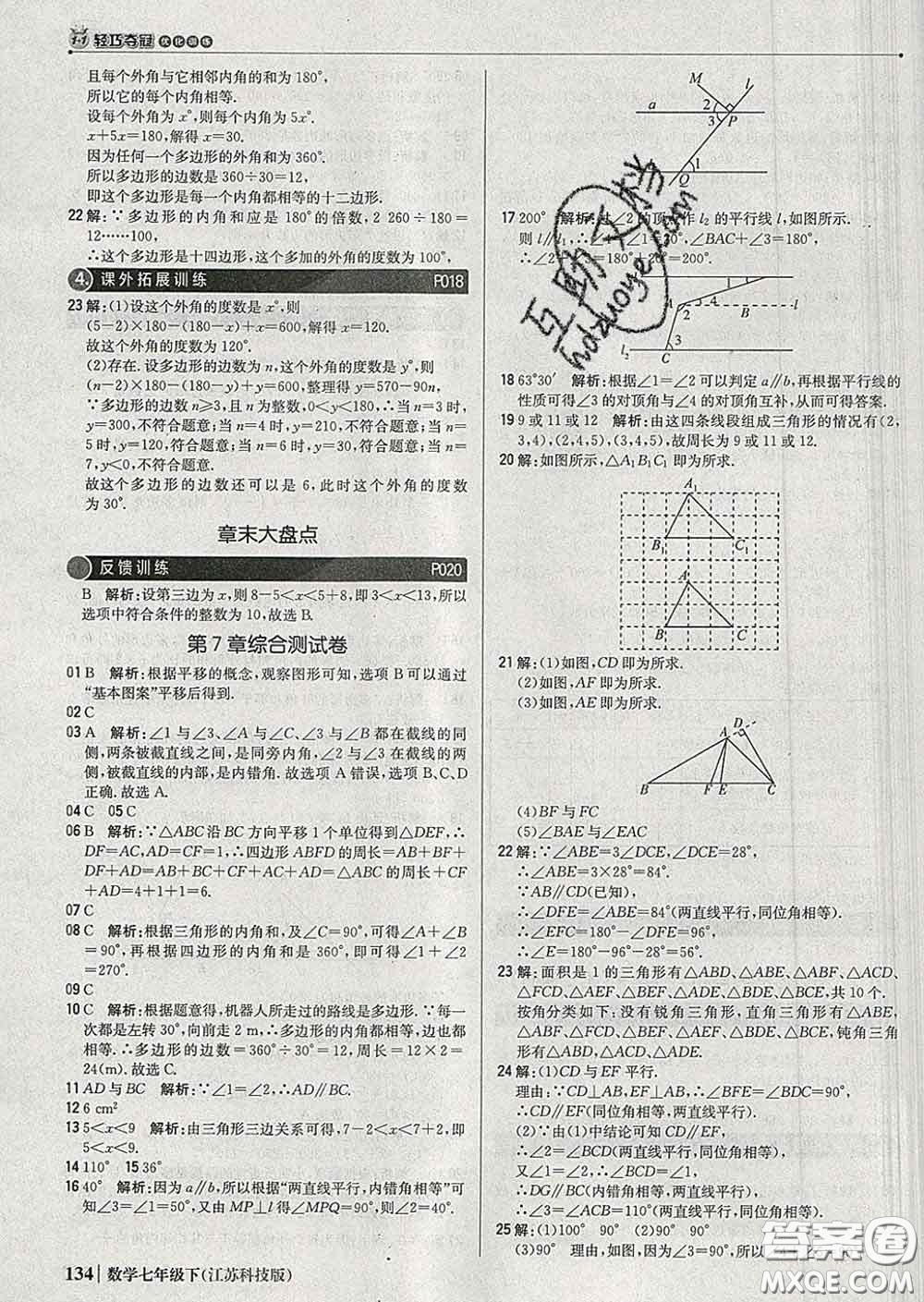 2020新版1加1輕巧奪冠優(yōu)化訓(xùn)練七年級(jí)數(shù)學(xué)下冊(cè)蘇科版答案