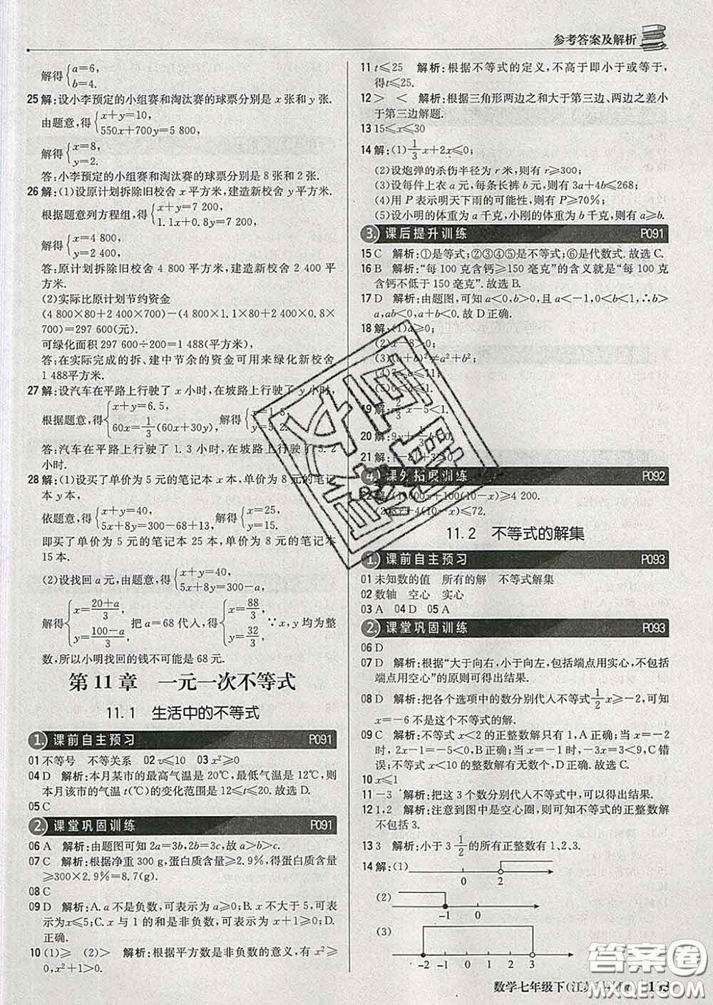 2020新版1加1輕巧奪冠優(yōu)化訓(xùn)練七年級(jí)數(shù)學(xué)下冊(cè)蘇科版答案