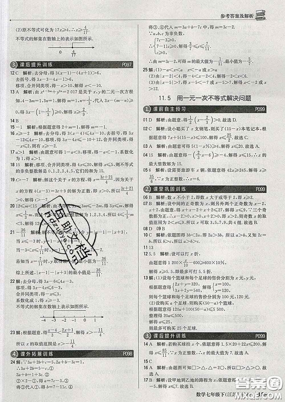 2020新版1加1輕巧奪冠優(yōu)化訓(xùn)練七年級(jí)數(shù)學(xué)下冊(cè)蘇科版答案