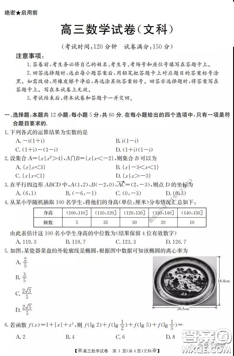 2020年金太陽(yáng)高三聯(lián)考4001C文科數(shù)學(xué)試題及答案