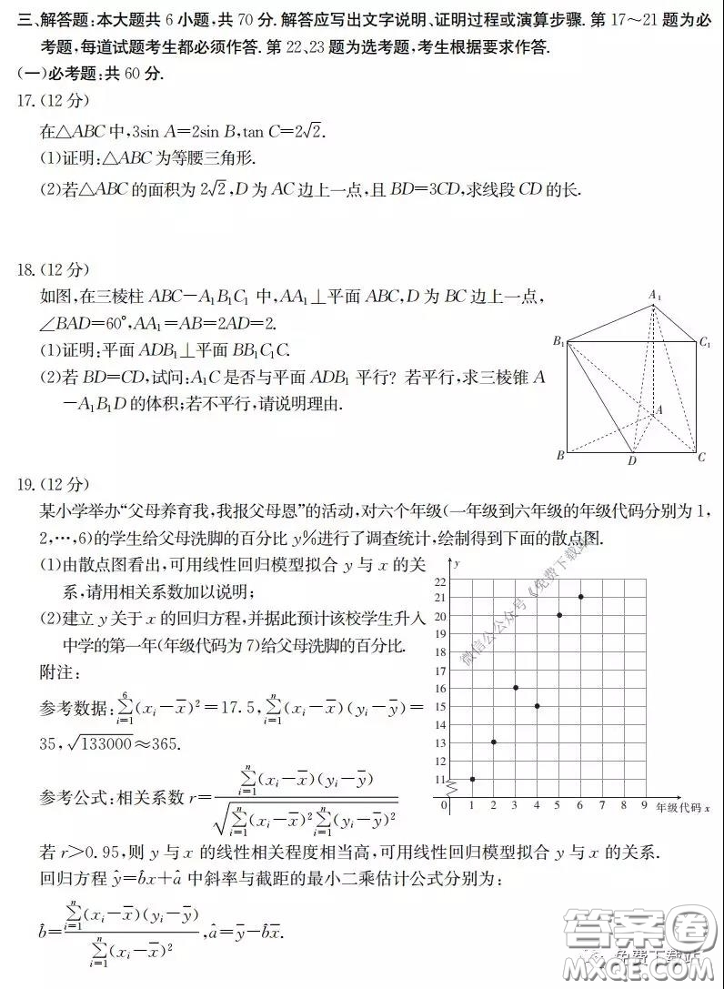 2020年金太陽(yáng)高三聯(lián)考4001C文科數(shù)學(xué)試題及答案