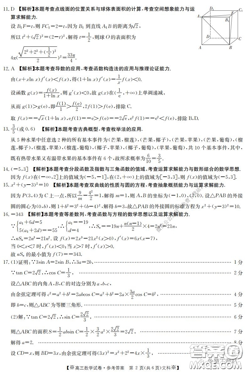 2020年金太陽(yáng)高三聯(lián)考4001C文科數(shù)學(xué)試題及答案