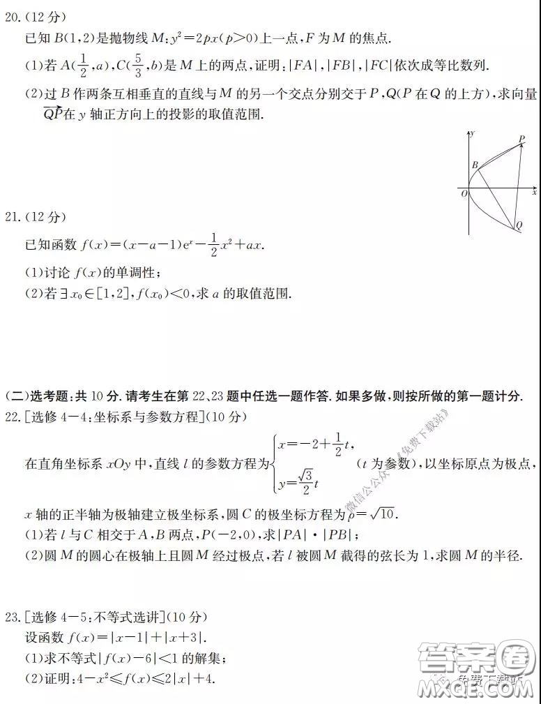 2020年金太陽(yáng)高三聯(lián)考4001C文科數(shù)學(xué)試題及答案