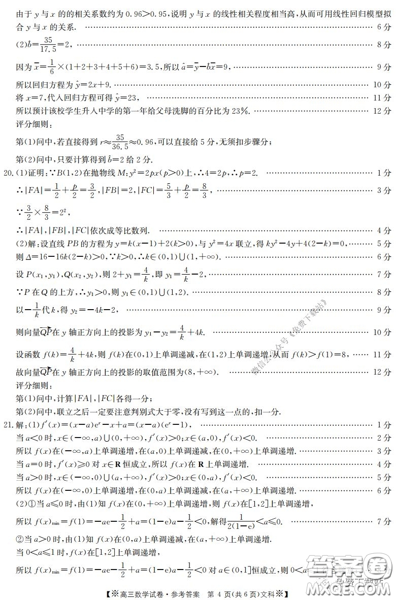 2020年金太陽(yáng)高三聯(lián)考4001C文科數(shù)學(xué)試題及答案