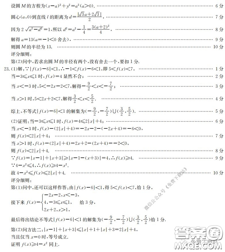 2020年金太陽(yáng)高三聯(lián)考4001C文科數(shù)學(xué)試題及答案