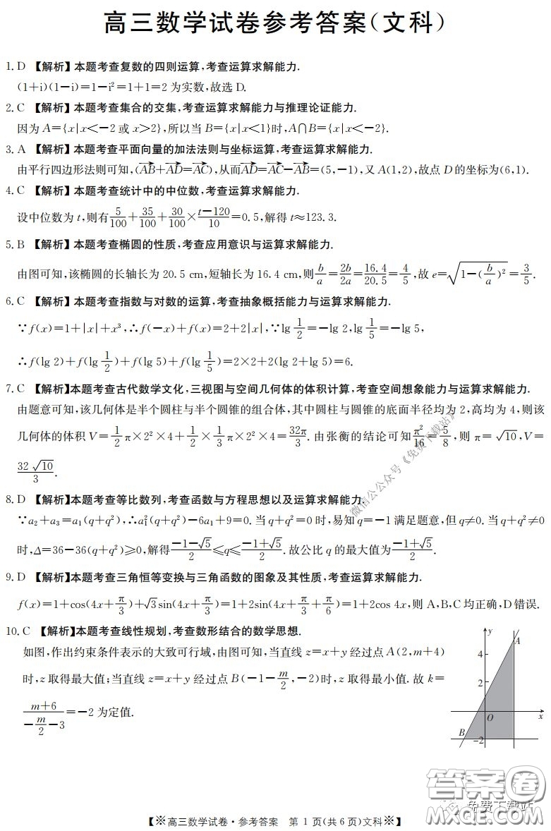 2020年金太陽(yáng)高三聯(lián)考4001C文科數(shù)學(xué)試題及答案