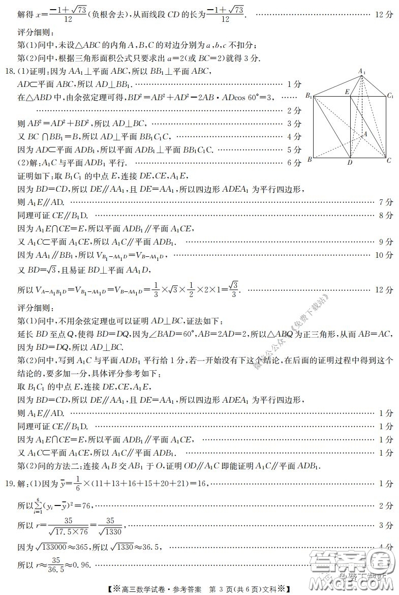 2020年金太陽(yáng)高三聯(lián)考4001C文科數(shù)學(xué)試題及答案