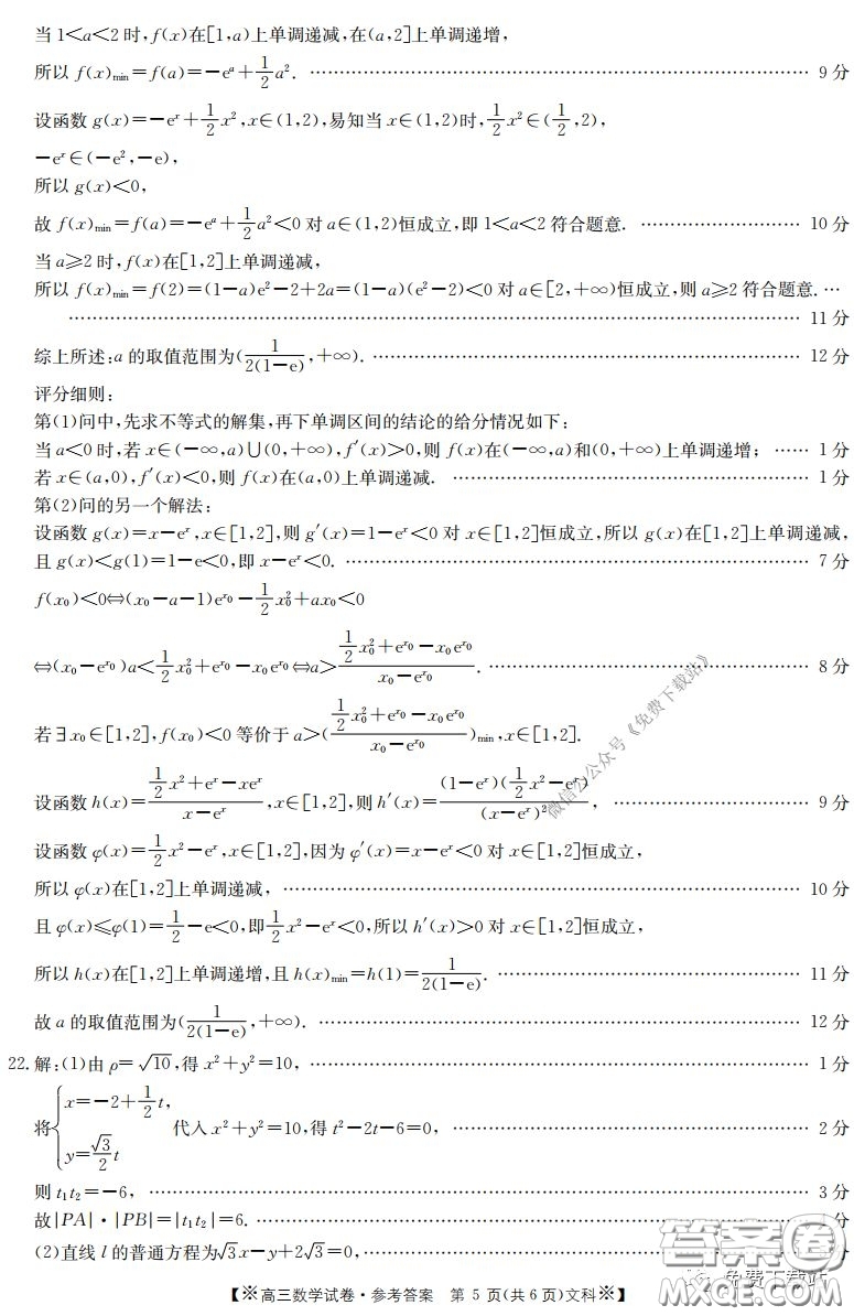 2020年金太陽(yáng)高三聯(lián)考4001C文科數(shù)學(xué)試題及答案