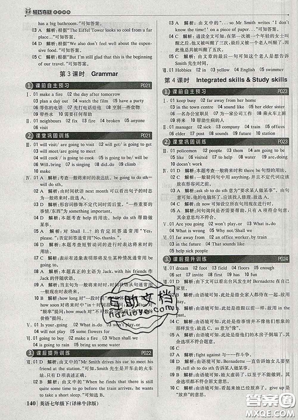 2020新版1加1輕巧奪冠優(yōu)化訓(xùn)練七年級英語下冊譯林牛津版答案