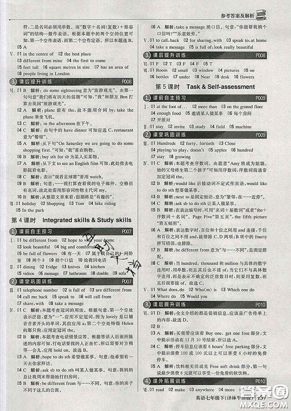 2020新版1加1輕巧奪冠優(yōu)化訓(xùn)練七年級英語下冊譯林牛津版答案