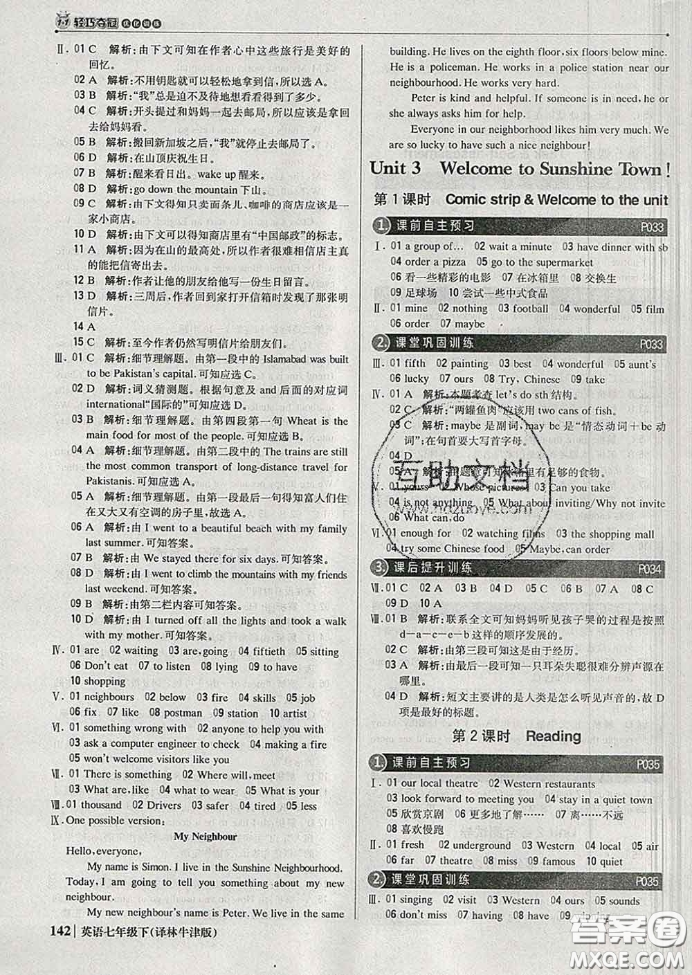 2020新版1加1輕巧奪冠優(yōu)化訓(xùn)練七年級英語下冊譯林牛津版答案