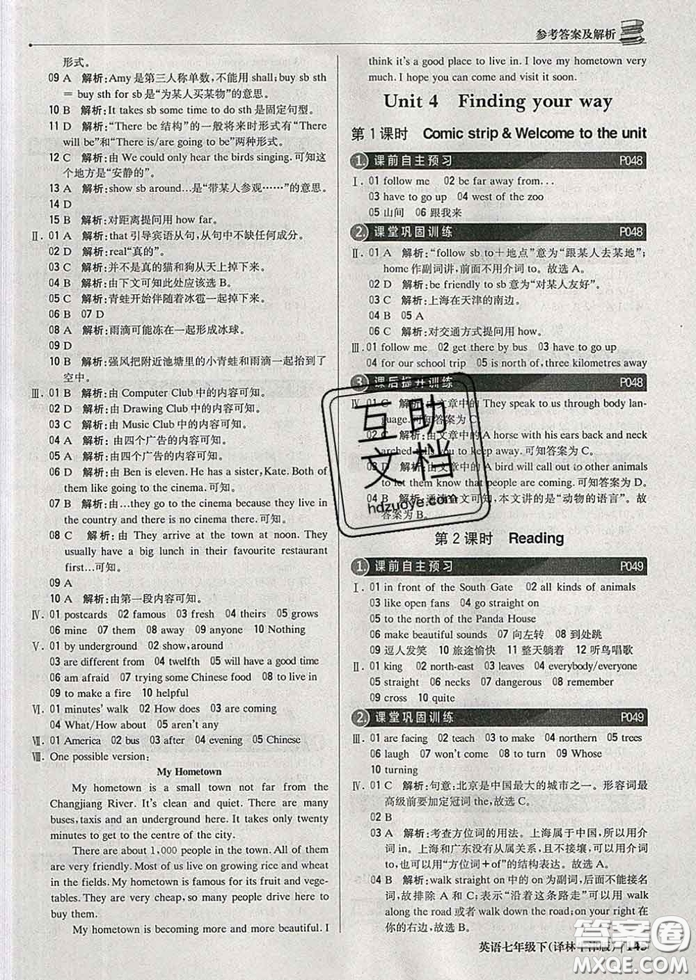 2020新版1加1輕巧奪冠優(yōu)化訓(xùn)練七年級英語下冊譯林牛津版答案