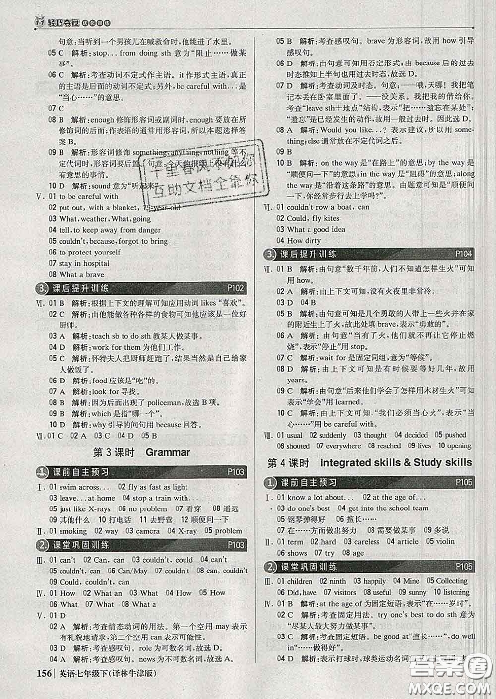 2020新版1加1輕巧奪冠優(yōu)化訓(xùn)練七年級英語下冊譯林牛津版答案