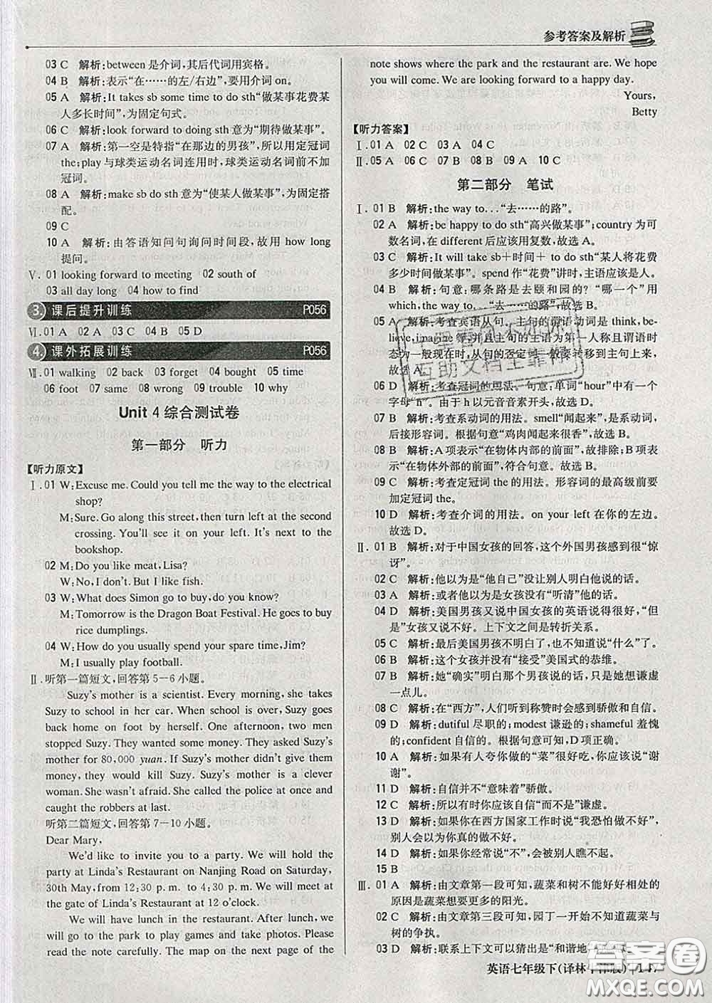 2020新版1加1輕巧奪冠優(yōu)化訓(xùn)練七年級英語下冊譯林牛津版答案