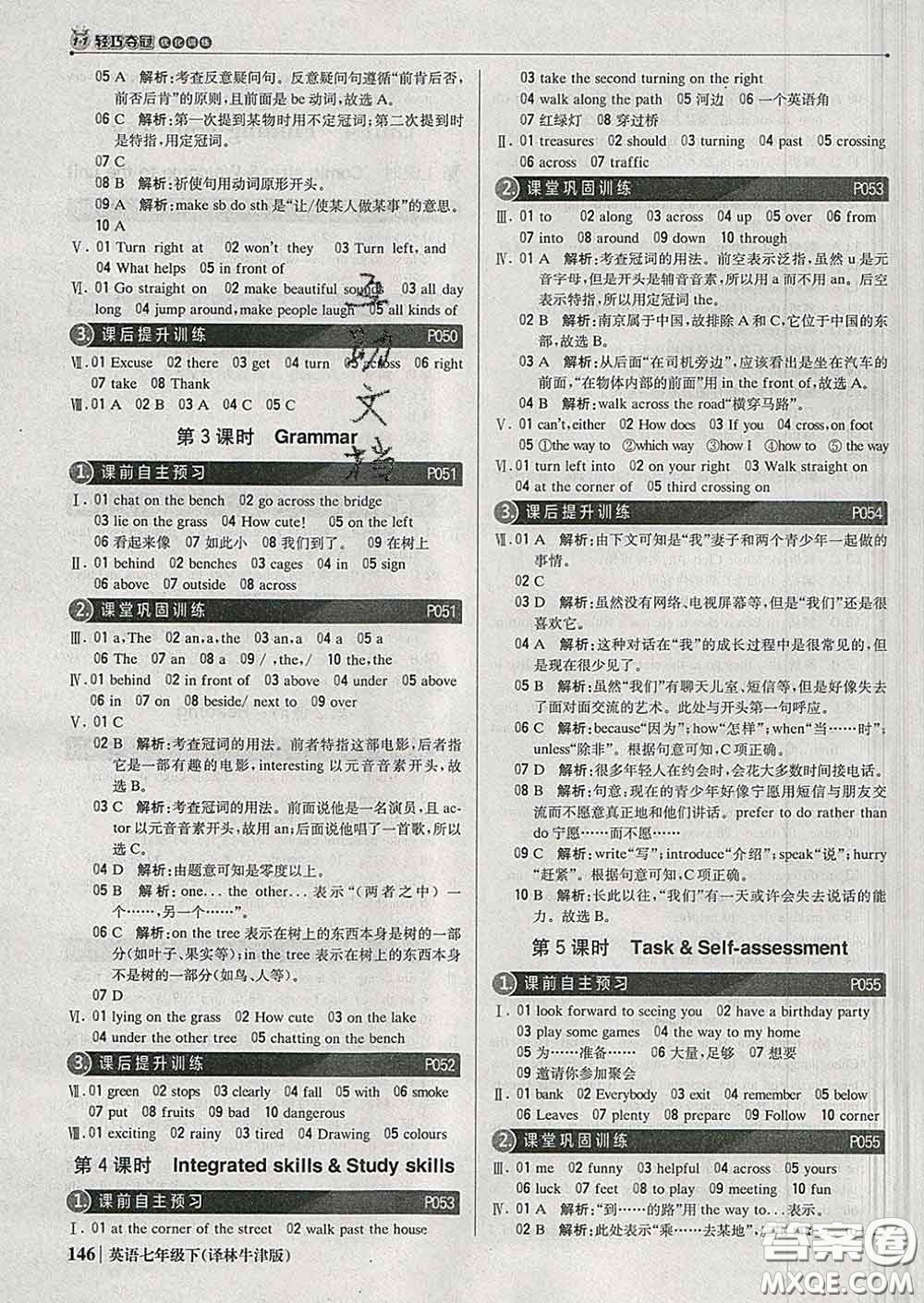 2020新版1加1輕巧奪冠優(yōu)化訓(xùn)練七年級英語下冊譯林牛津版答案