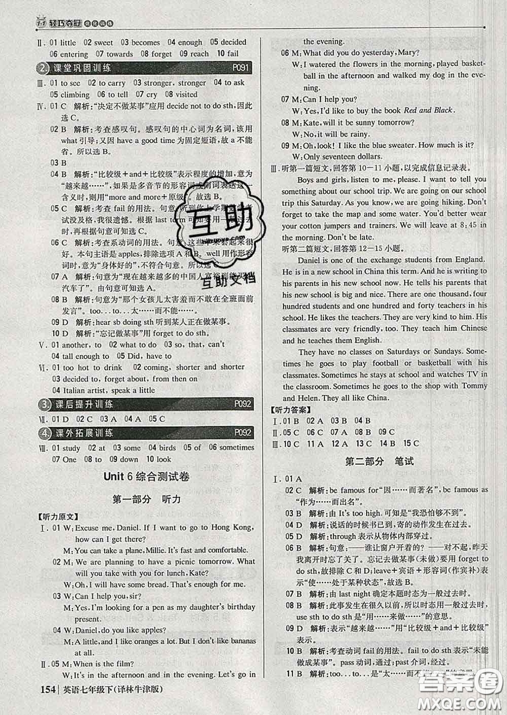 2020新版1加1輕巧奪冠優(yōu)化訓(xùn)練七年級英語下冊譯林牛津版答案