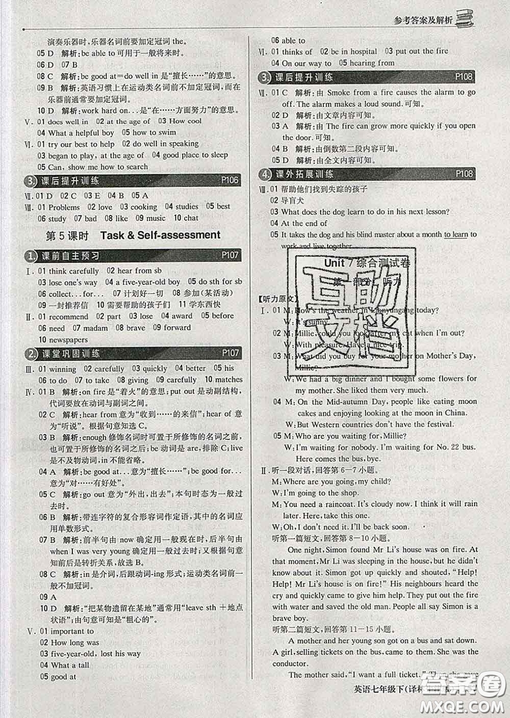 2020新版1加1輕巧奪冠優(yōu)化訓(xùn)練七年級英語下冊譯林牛津版答案