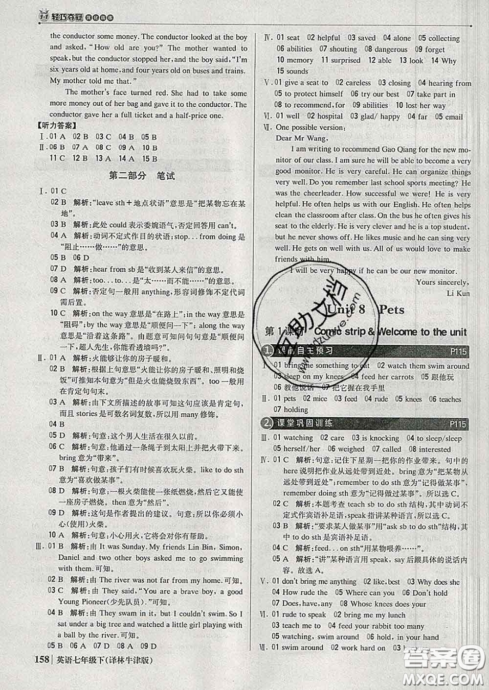 2020新版1加1輕巧奪冠優(yōu)化訓(xùn)練七年級英語下冊譯林牛津版答案