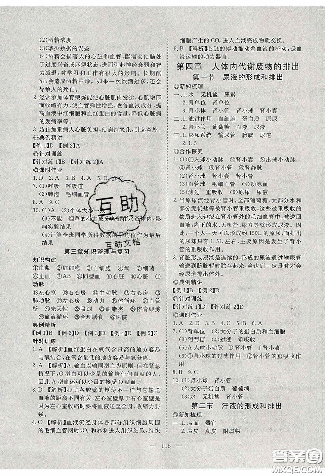 2020年351高效課堂導(dǎo)學(xué)案七年級(jí)生物下冊(cè)濟(jì)南版答案